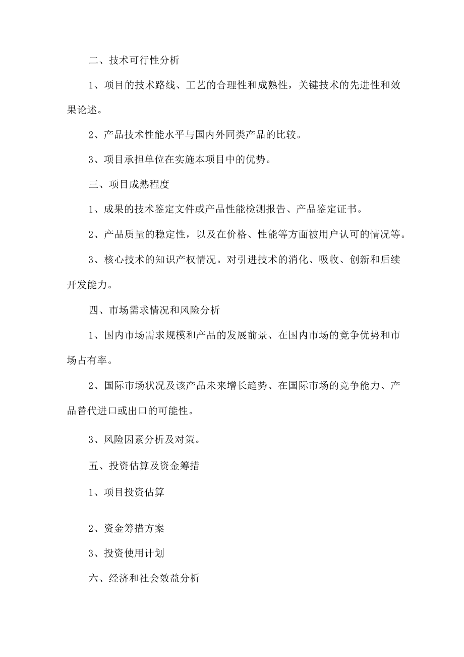 可行性报告的内容与要求.docx_第3页