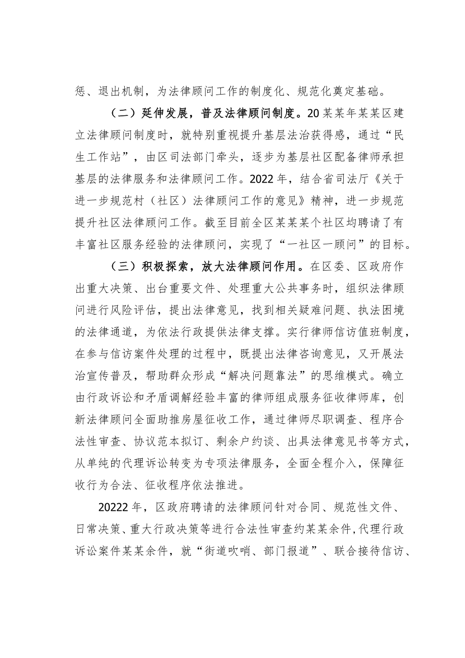 关于法律顾问制度建立和落实情况的调研报告.docx_第2页