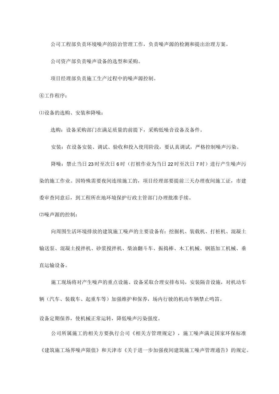 环境实施方案和措施.docx_第3页