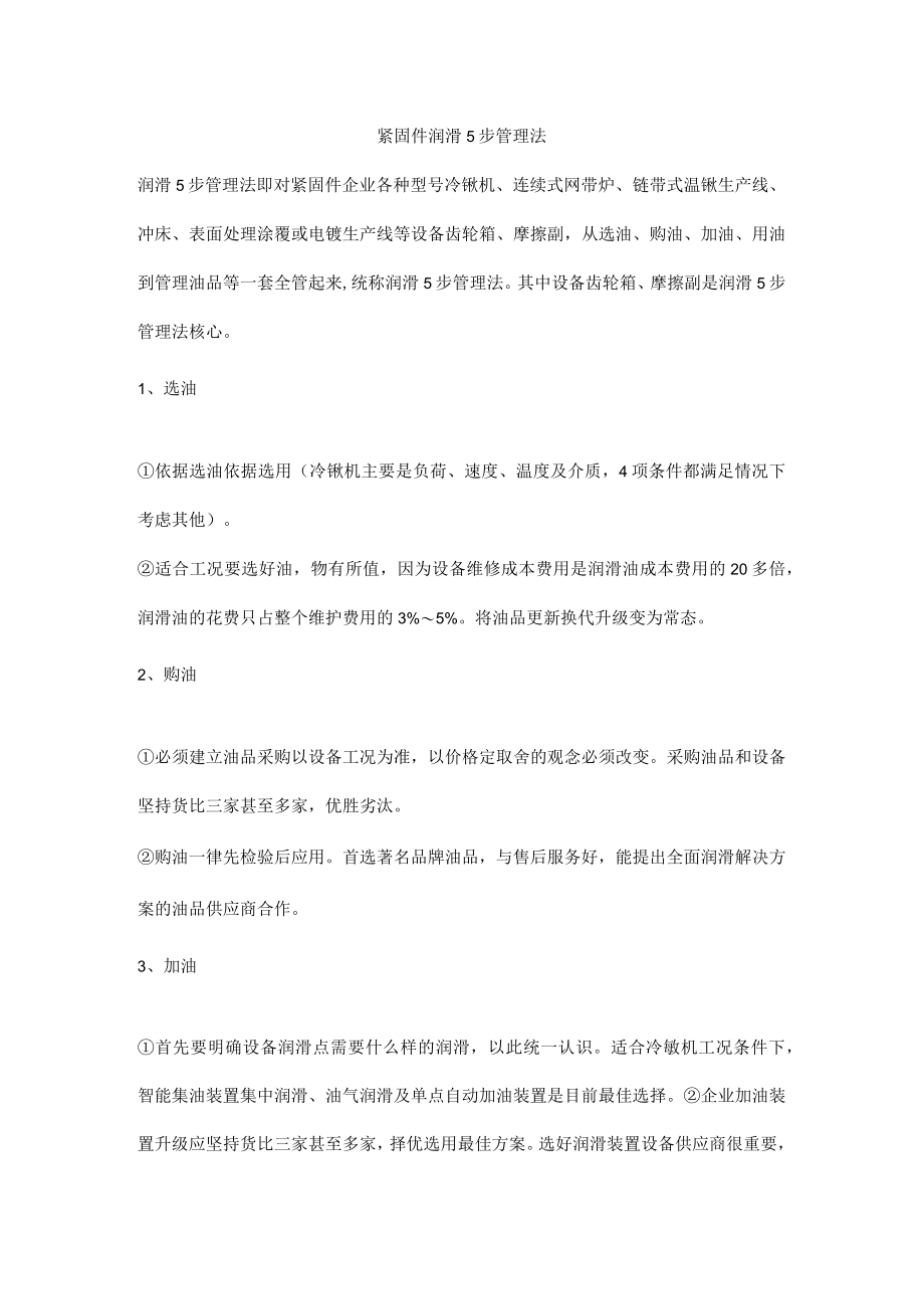 紧固件润滑5步管理法.docx_第1页