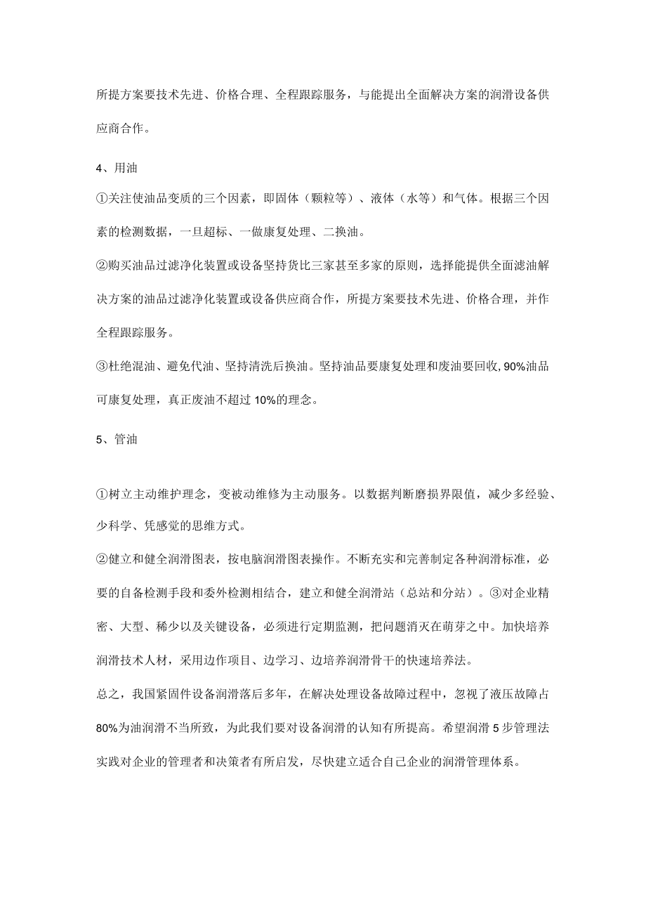 紧固件润滑5步管理法.docx_第2页