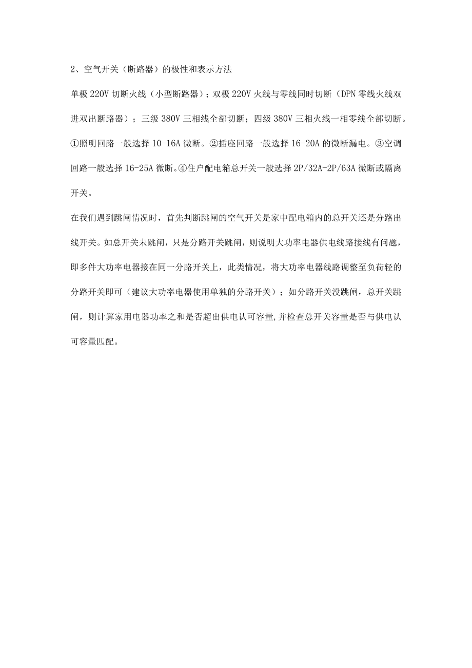 空气开关型号规格表.docx_第2页