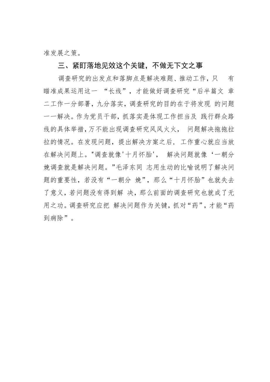 学习《关于在全党大兴调查研究的工作方案》座谈会研讨发言材料.docx_第3页