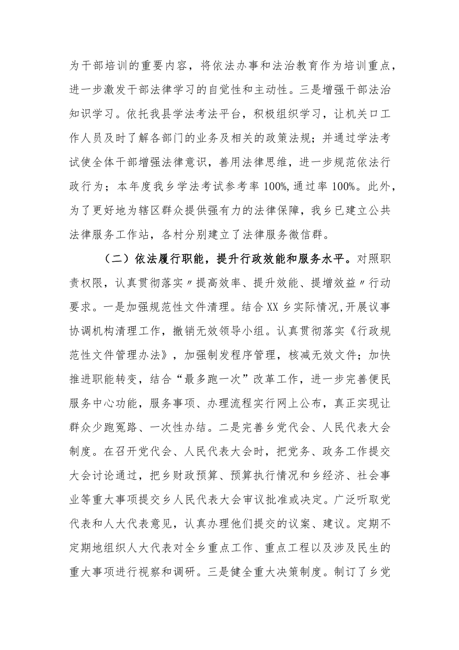 2022年度XX乡法治政府建设情况的报告.docx_第2页