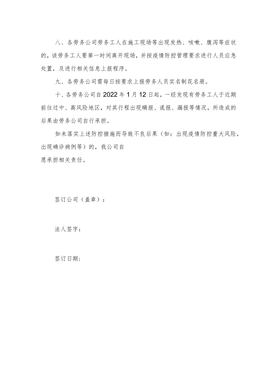 疫情防控责任书（劳务）.docx_第2页