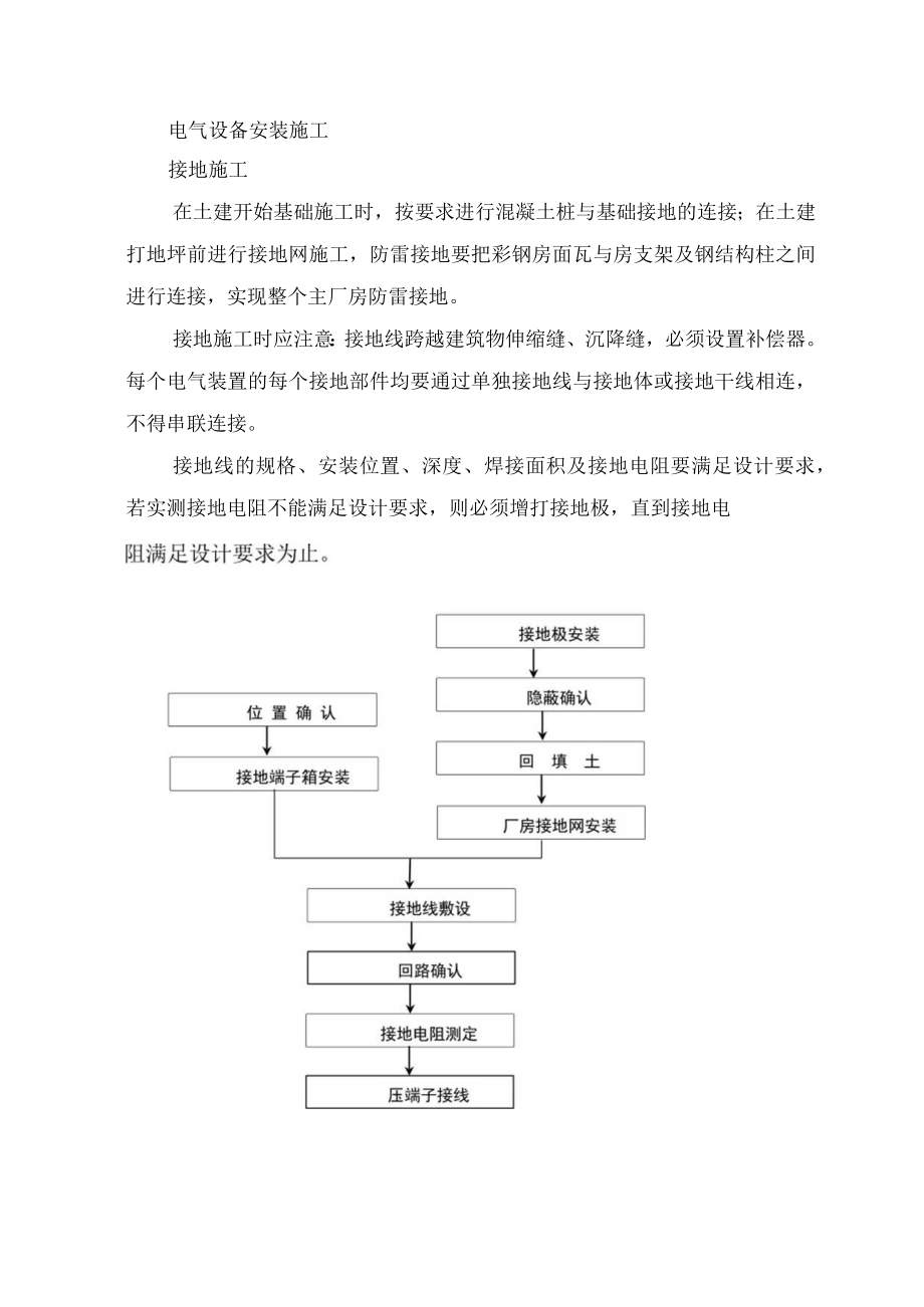 电气设备安装施工.docx_第1页