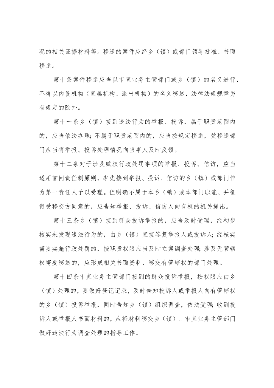 XX市基层综合执法案件协调协作工作暂行办法.docx_第3页