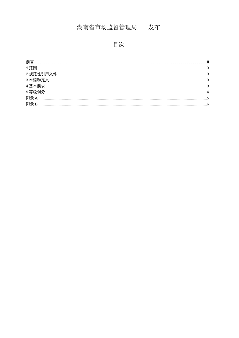 研学旅行服务机构等级划分与评定.docx_第2页