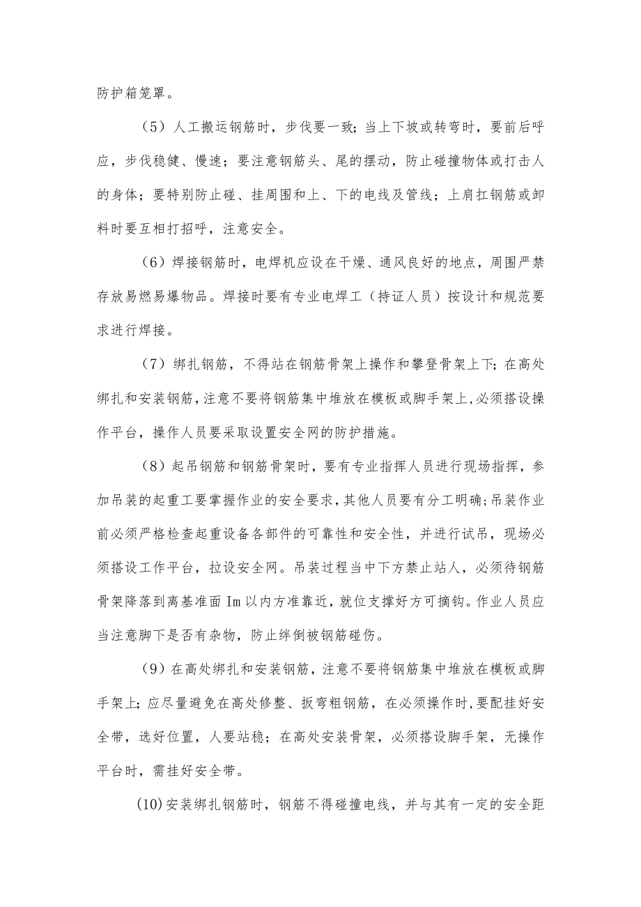 立柱施工安全措施.docx_第3页