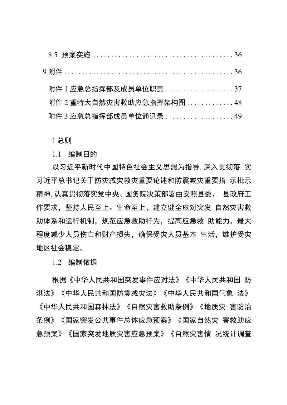 自然灾害救助应急预案.docx_第3页