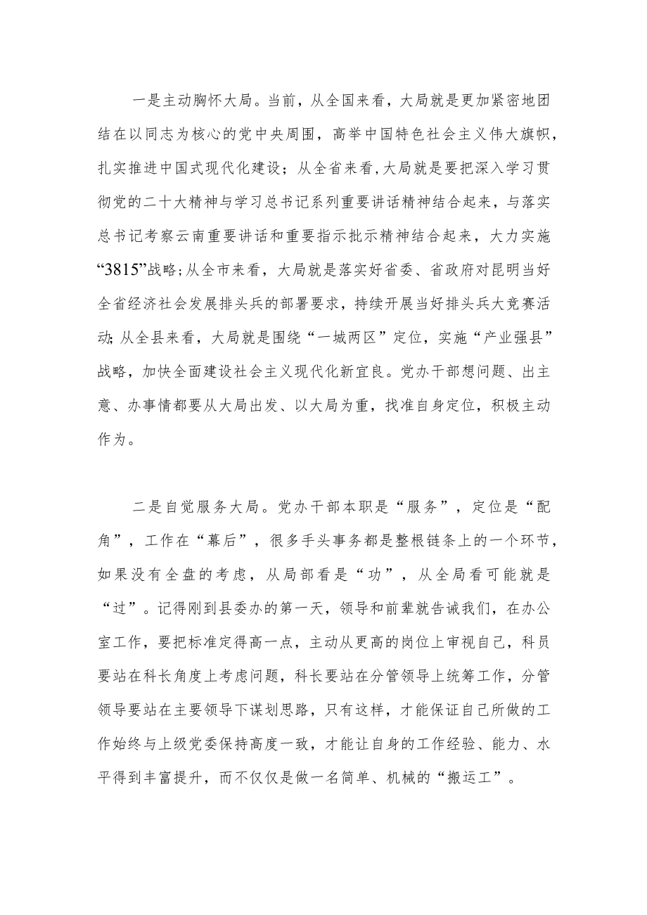 党员干部对贯彻精神谈心得体会.docx_第2页