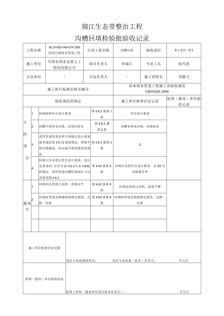 给水排水工程表格.docx_第2页