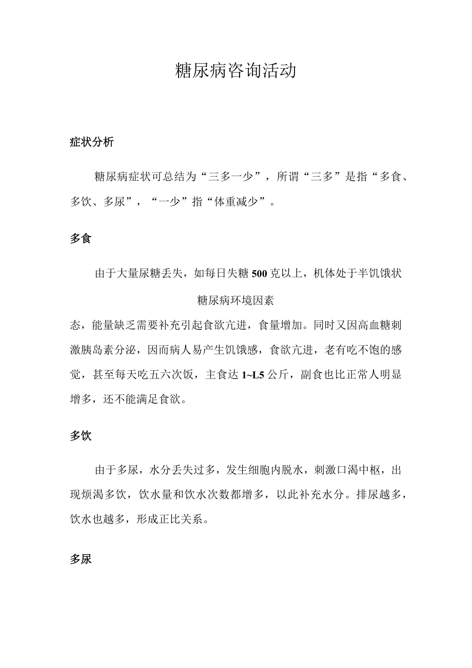 糖尿病咨询活动.docx_第1页