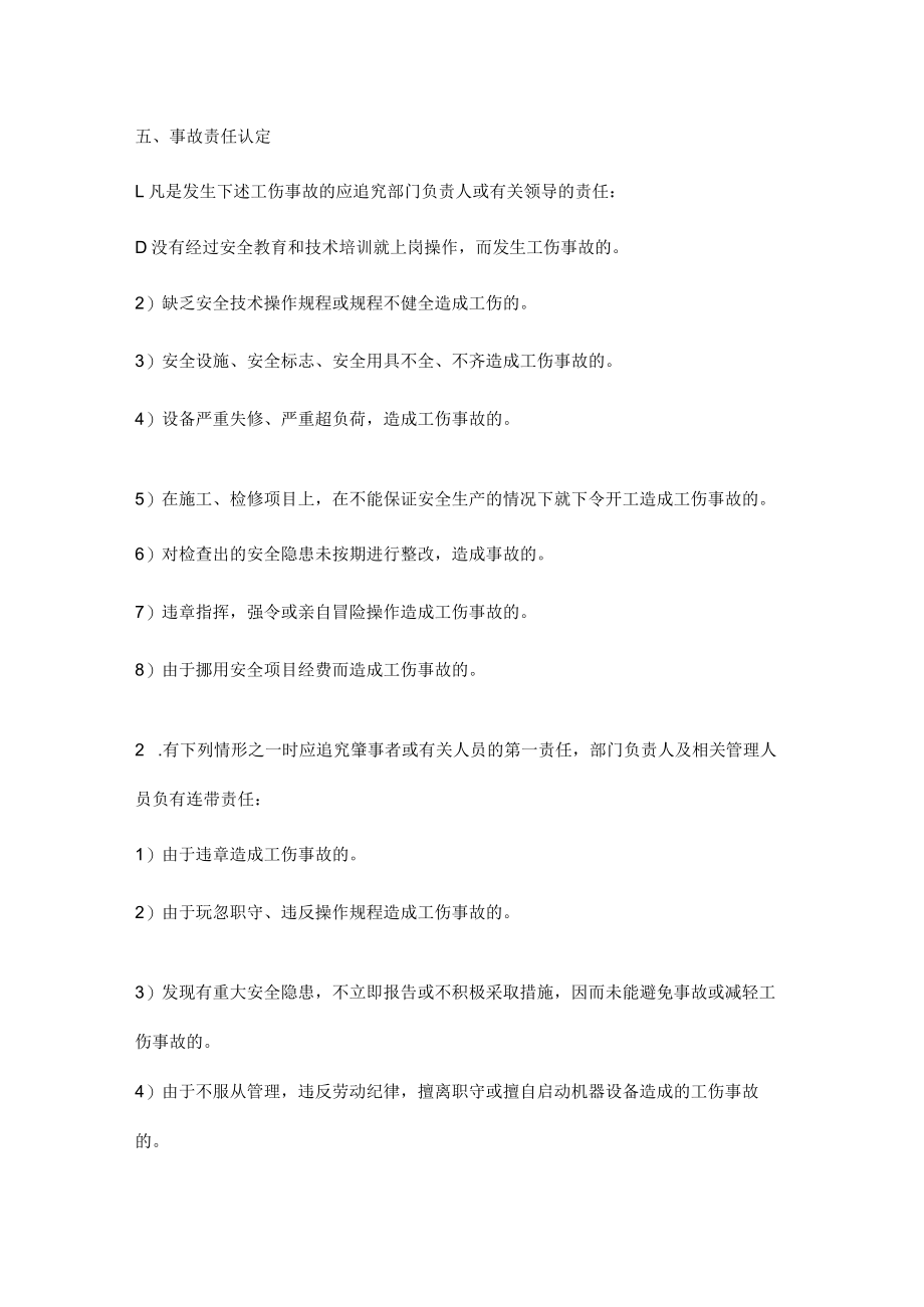 生产安全事故报告和调查处理制度.docx_第3页