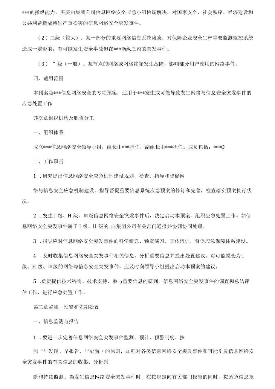 网络信息安全应急处理预案.docx_第2页