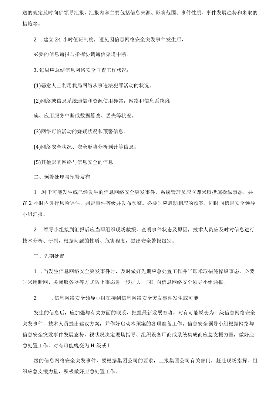 网络信息安全应急处理预案.docx_第3页