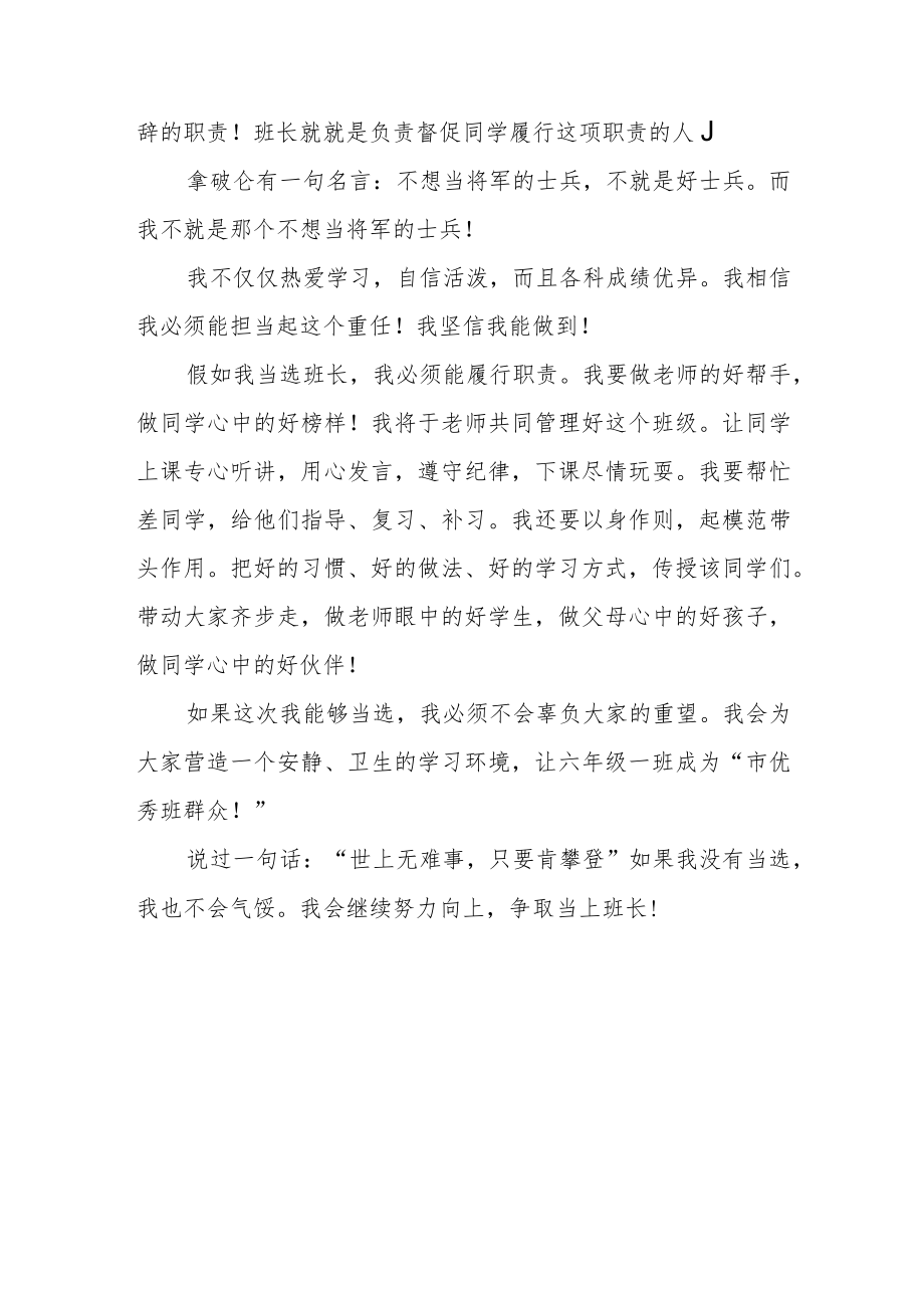 大学生竞选班干部发言稿简短.docx_第3页