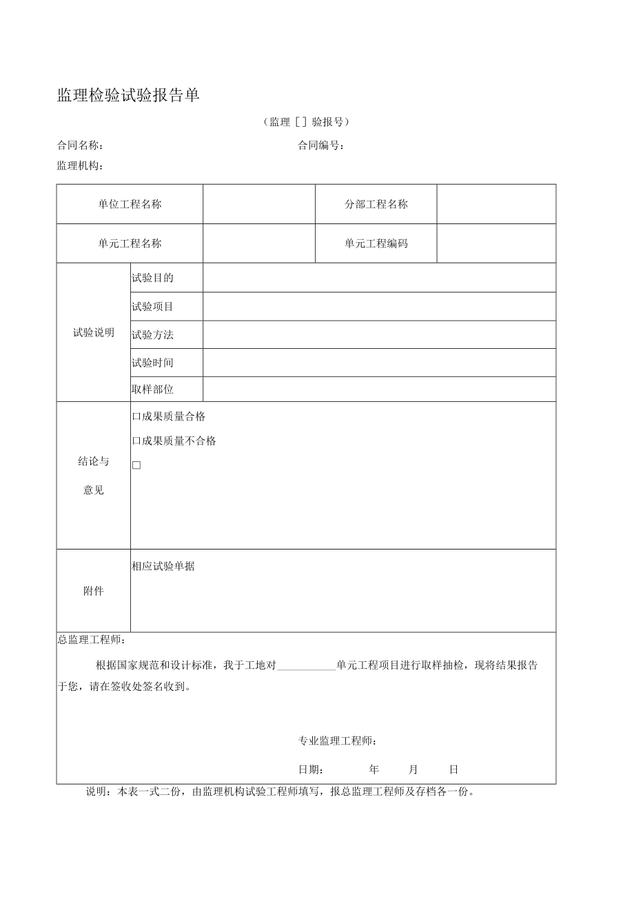 监理检验试验报告单.docx_第1页