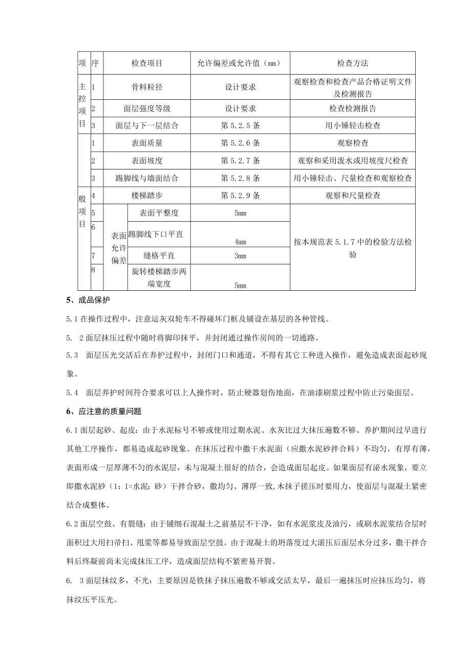 细石混凝土地面分项工程质量管理技术交底模板.docx_第3页