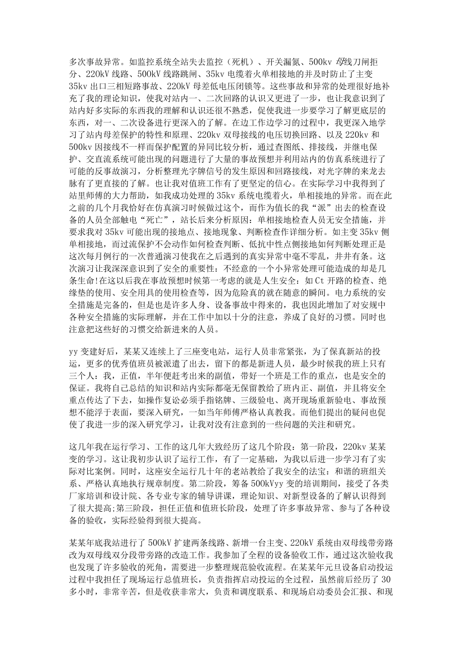 石油技师工作报告(精选多篇).docx_第2页