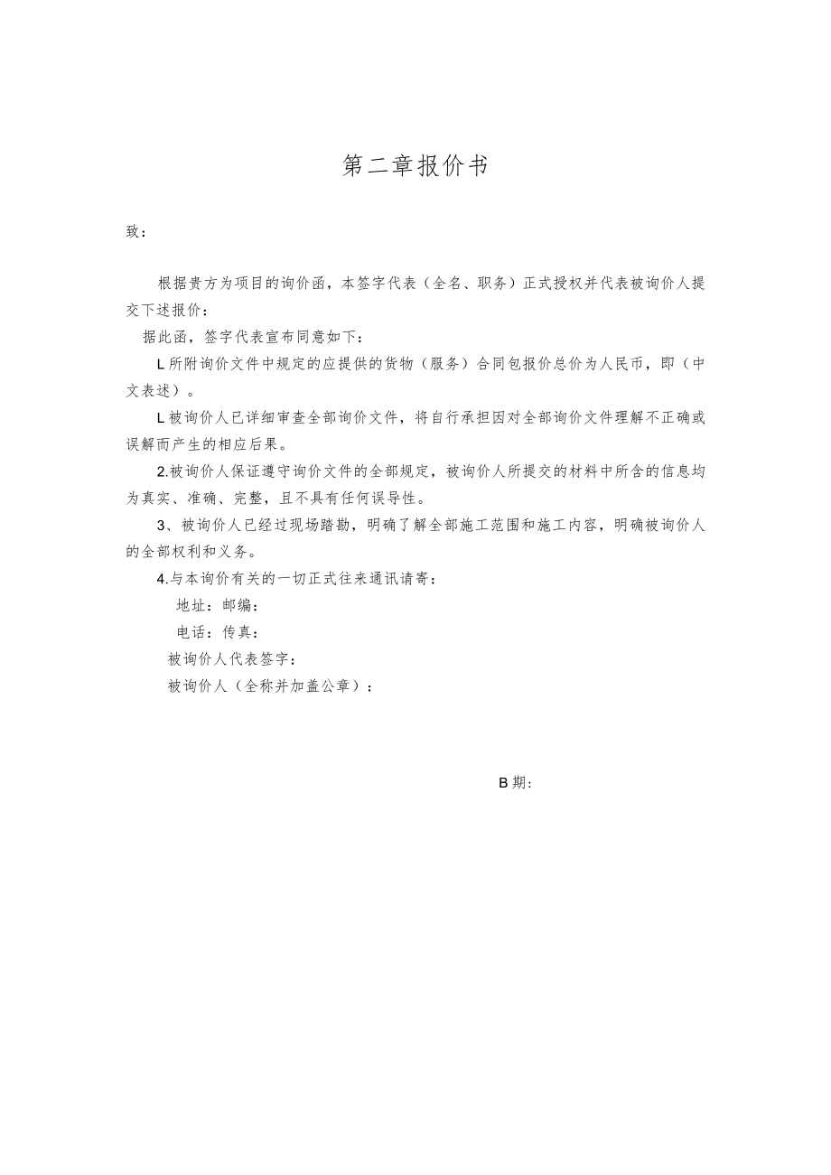 第二章报价书.docx_第1页