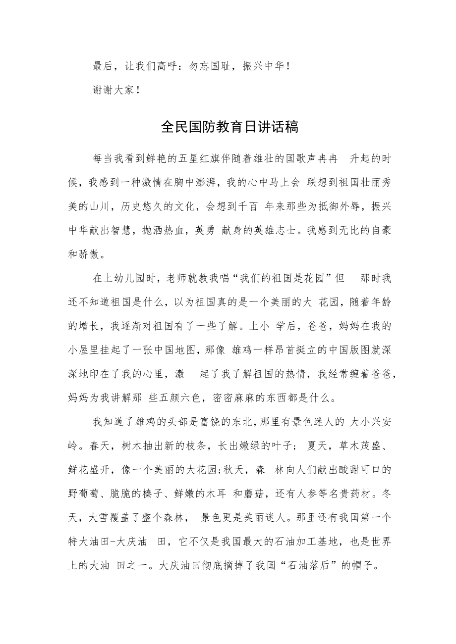 全民国防教育日讲话稿《勿忘国耻振兴中华》.docx_第2页