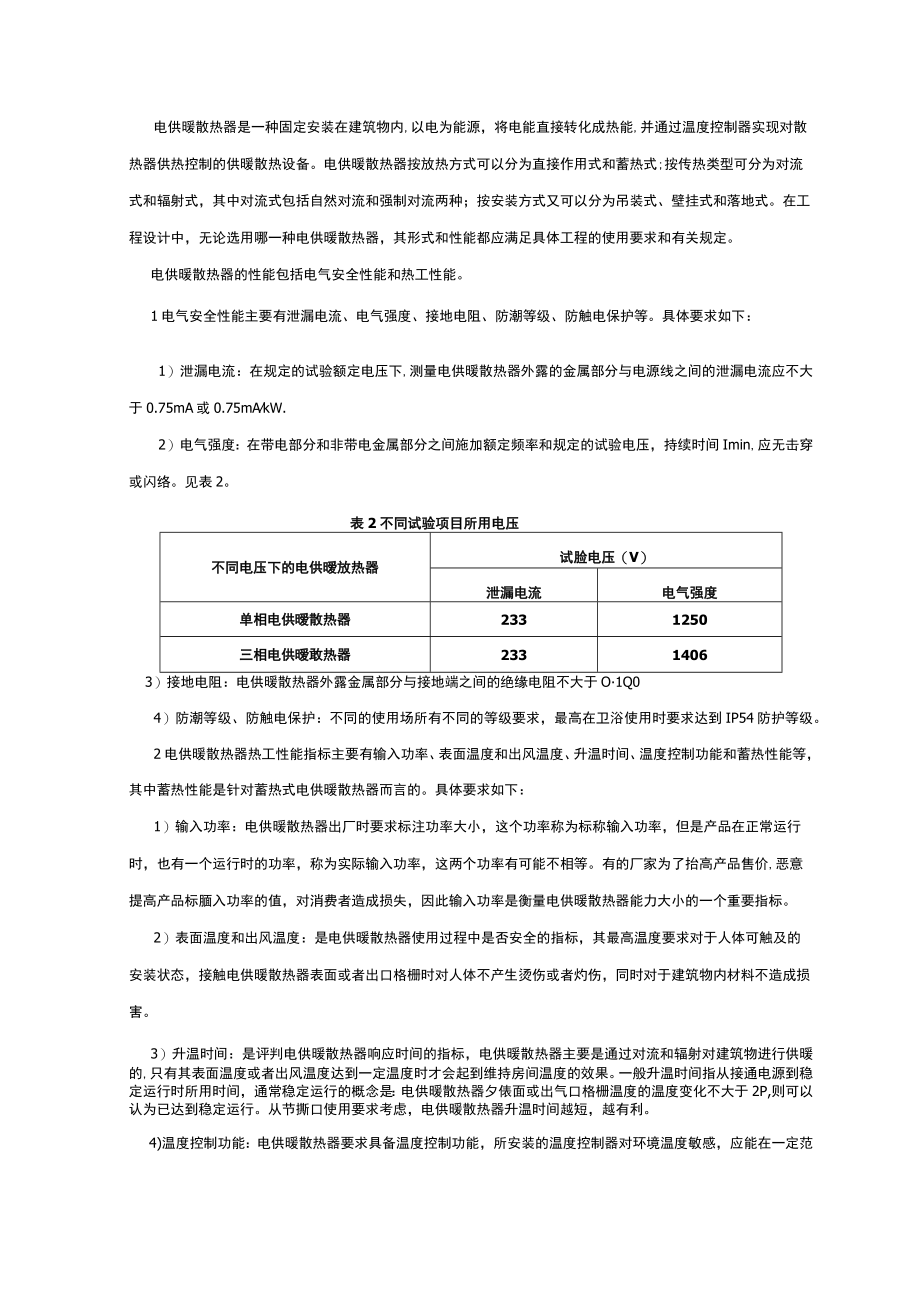 电加热供暖.docx_第2页