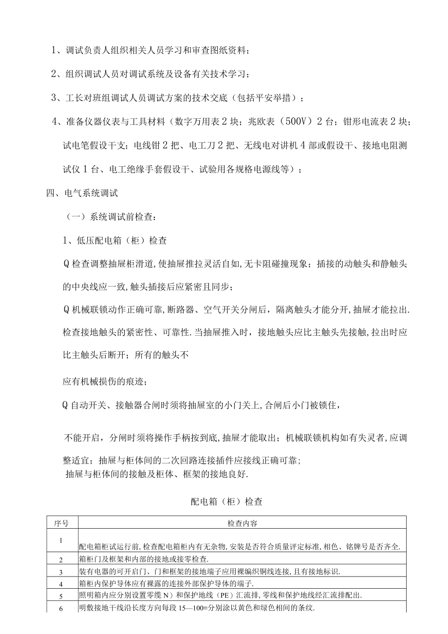 电气系统调试方案汇总.docx_第3页