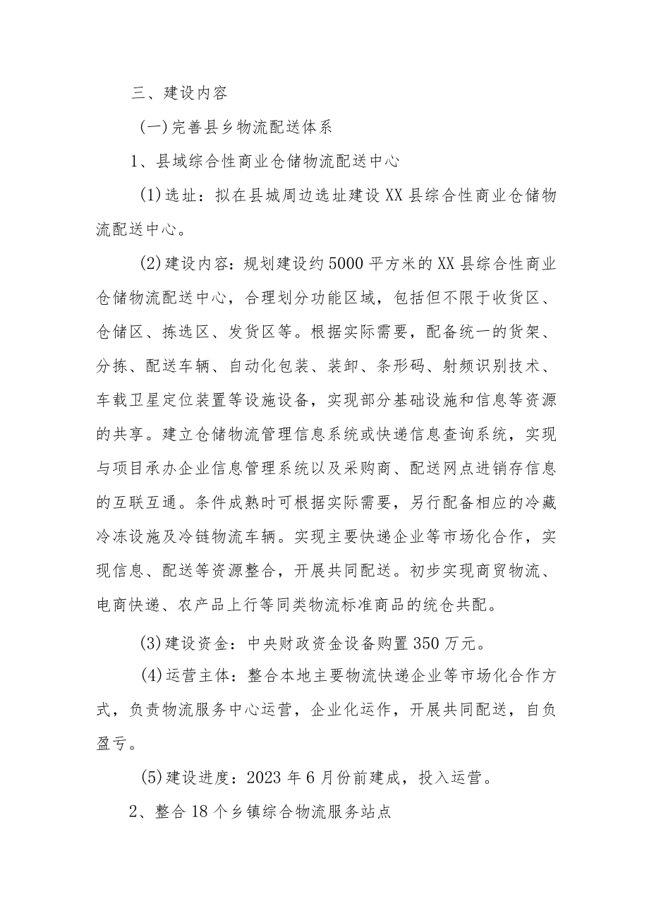 XX县县域商业体系建设实施方案.docx_第2页