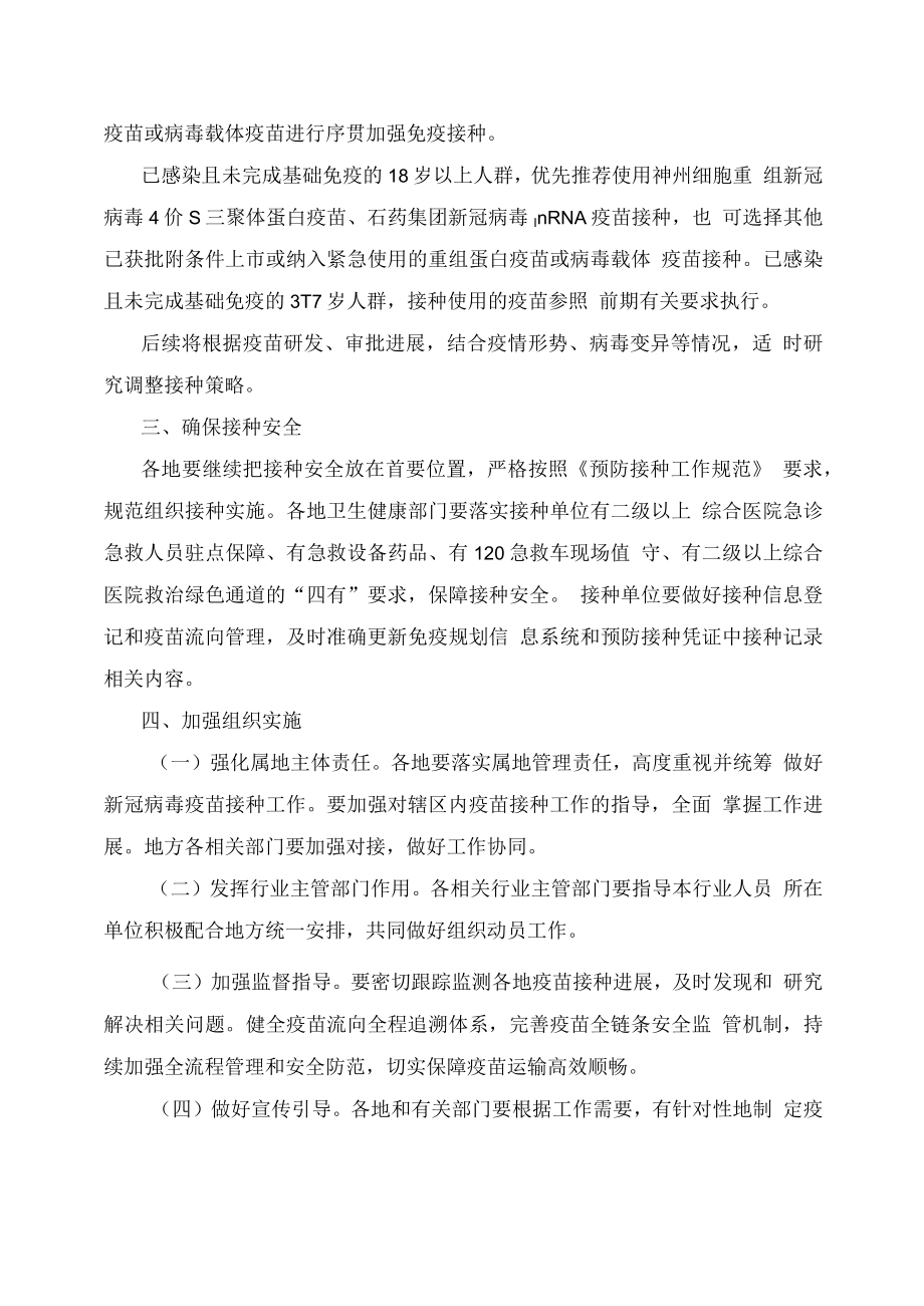 学习解读2023年应对近期新冠病毒感染疫情疫苗接种工作方案（讲义）.docx_第3页