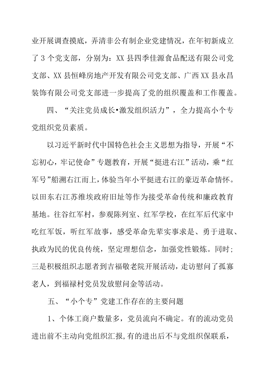 XX县小个专两新组织上半年党建工作总结.docx_第3页