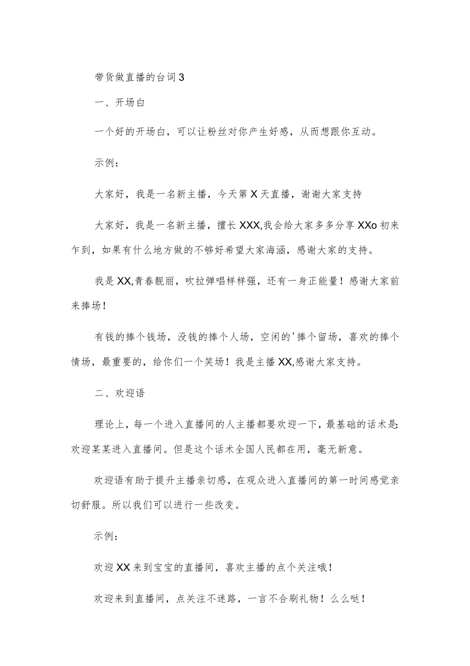 带货做直播的台词3.docx_第1页