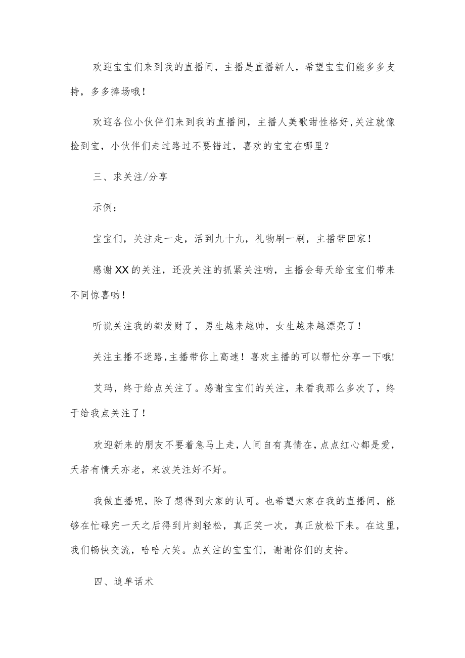 带货做直播的台词3.docx_第2页