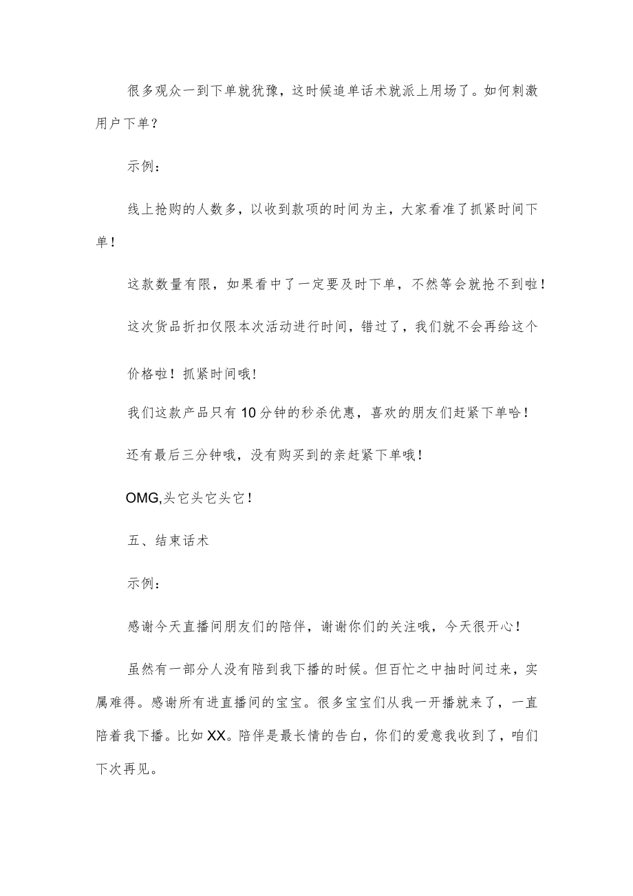 带货做直播的台词3.docx_第3页