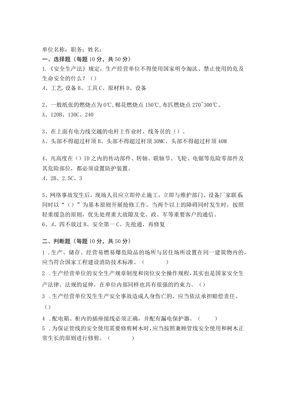 绿化工程班组长试题及答案.docx_第1页