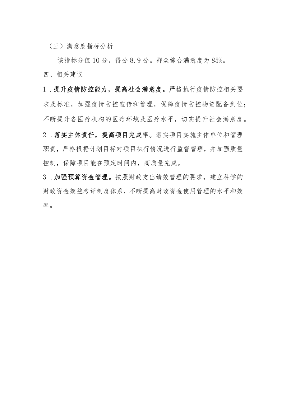 绩效评价报告.docx_第3页