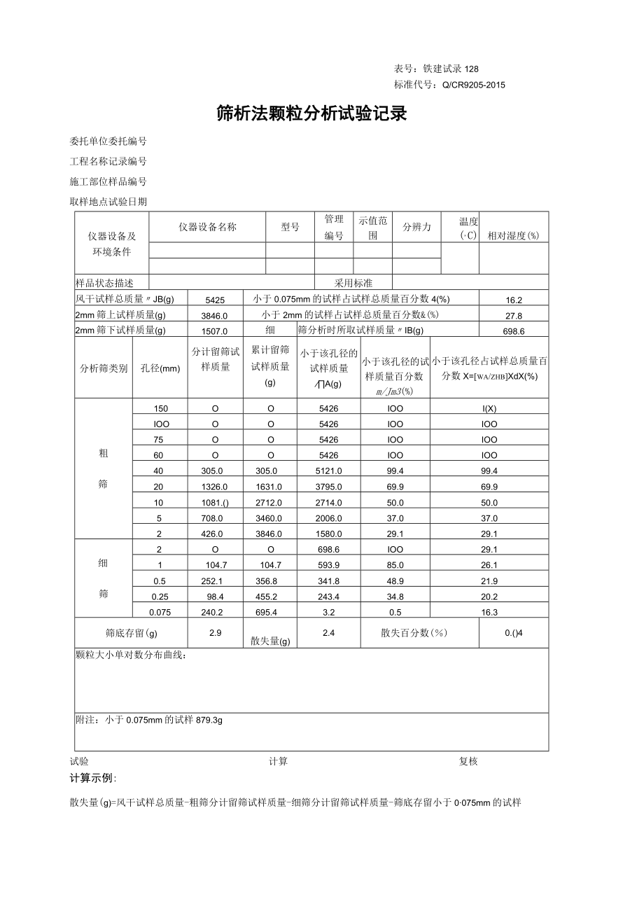 监理工作联系单（路基）.docx_第2页