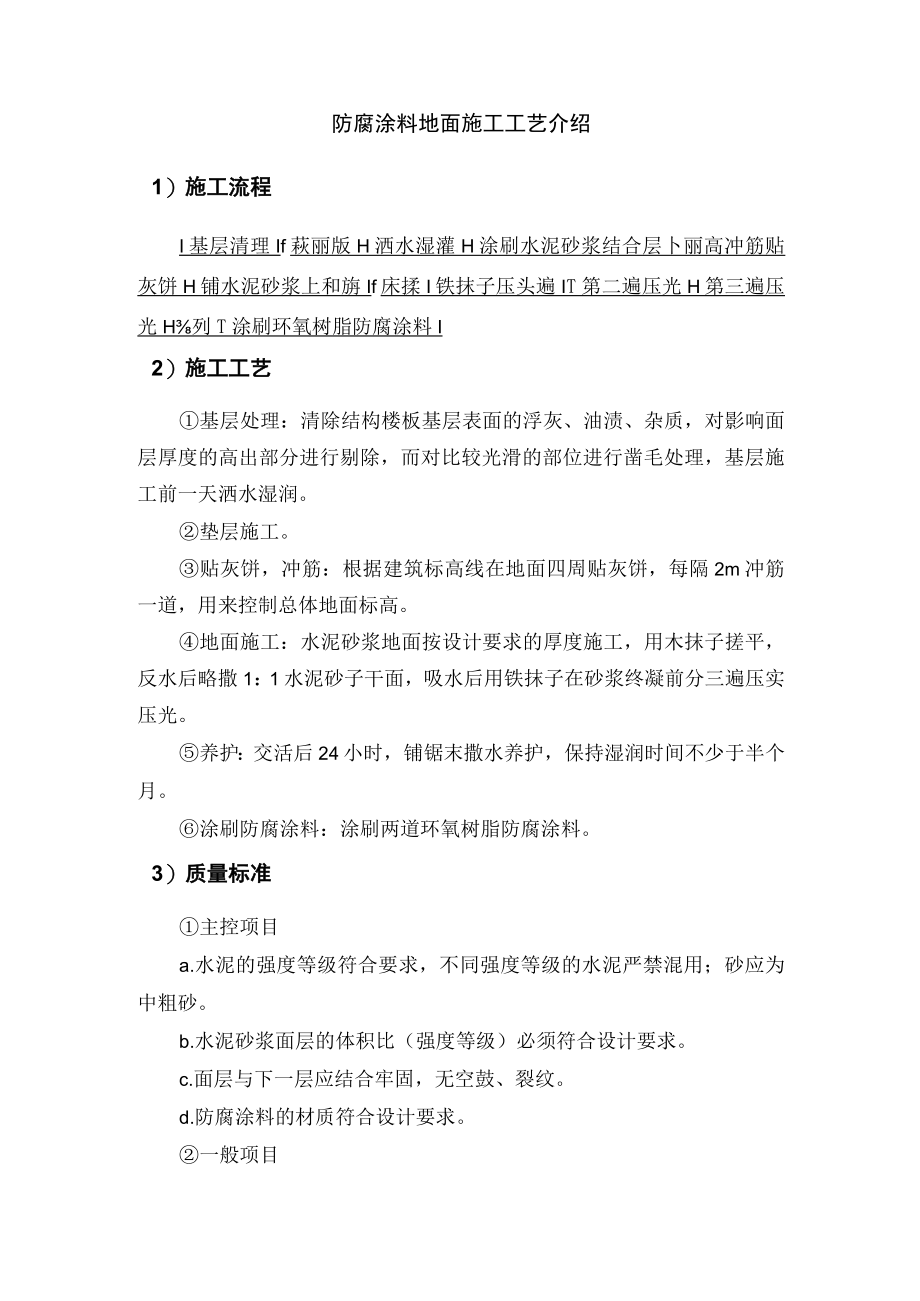 环氧树脂漆地坪施工工艺标准及施工要点资料汇总.docx_第2页