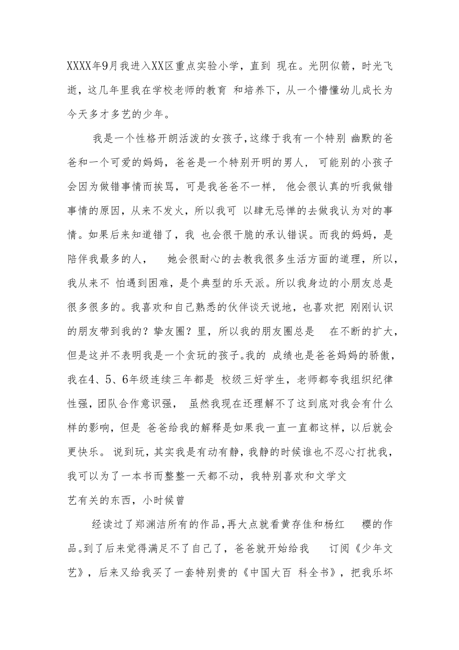 小升初简历自荐书九篇.docx_第3页