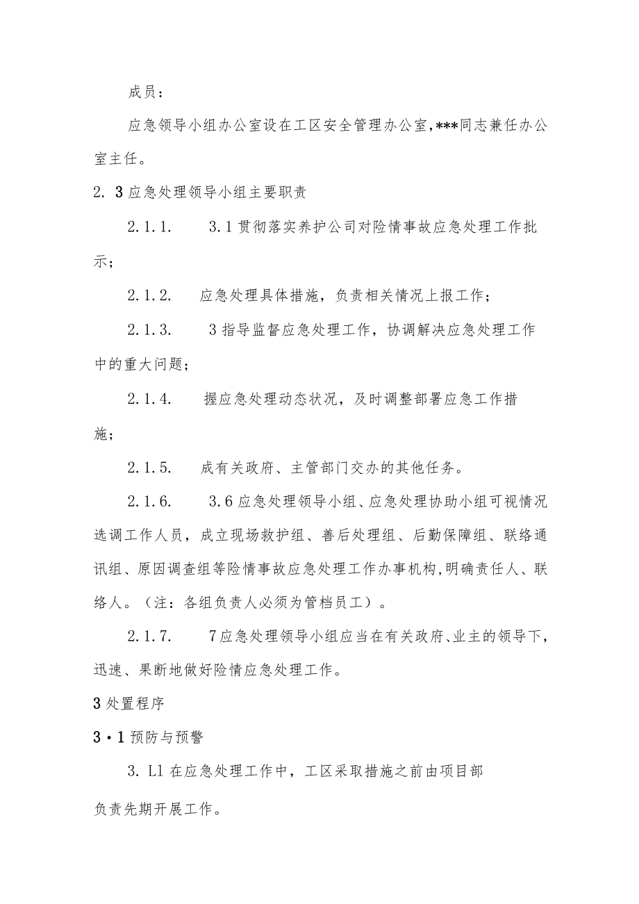 生产安全险情及事故应急处理专项预案.docx_第2页