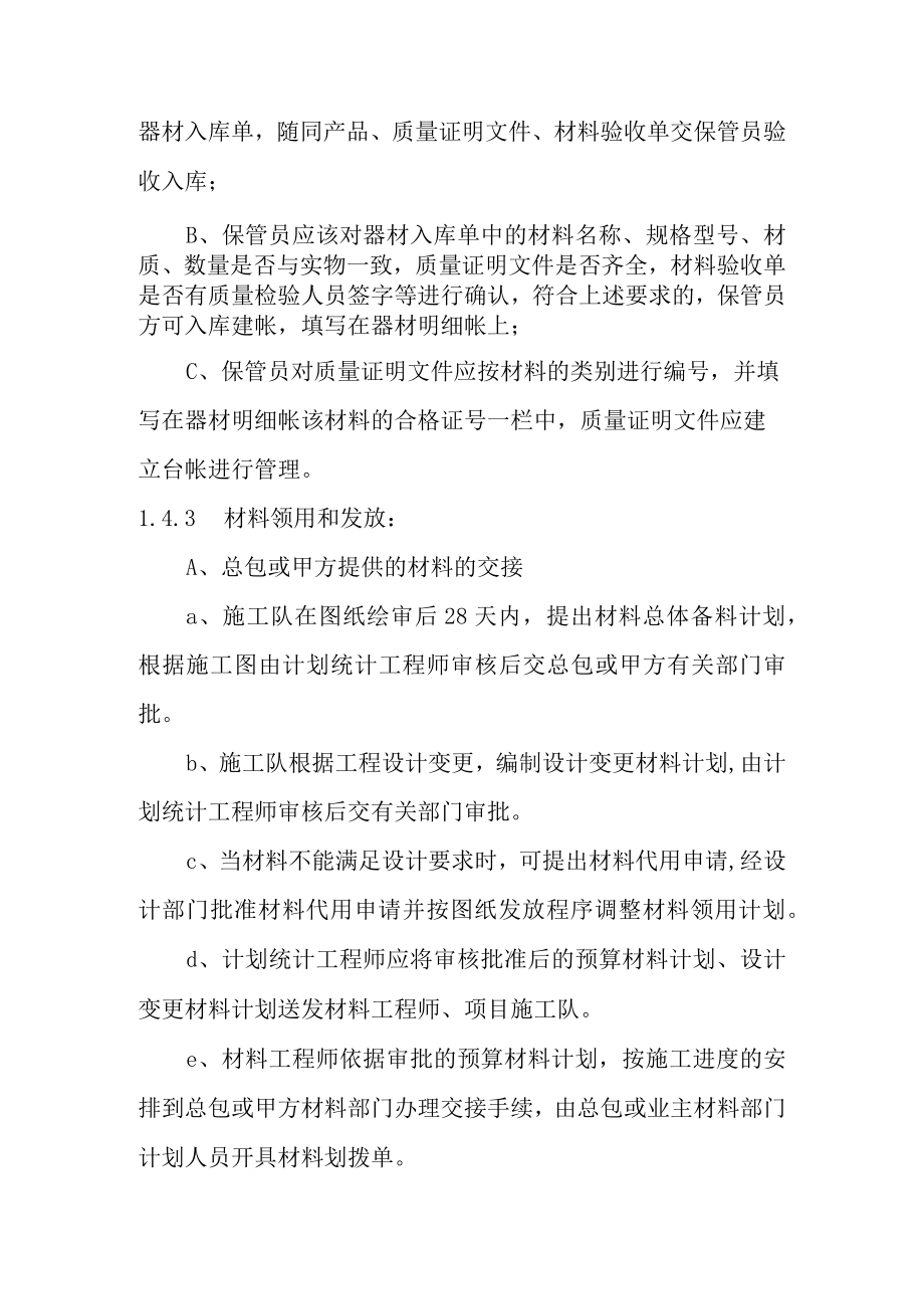 甲醇罐区安装工程项目材料管理与控制措施.docx_第3页