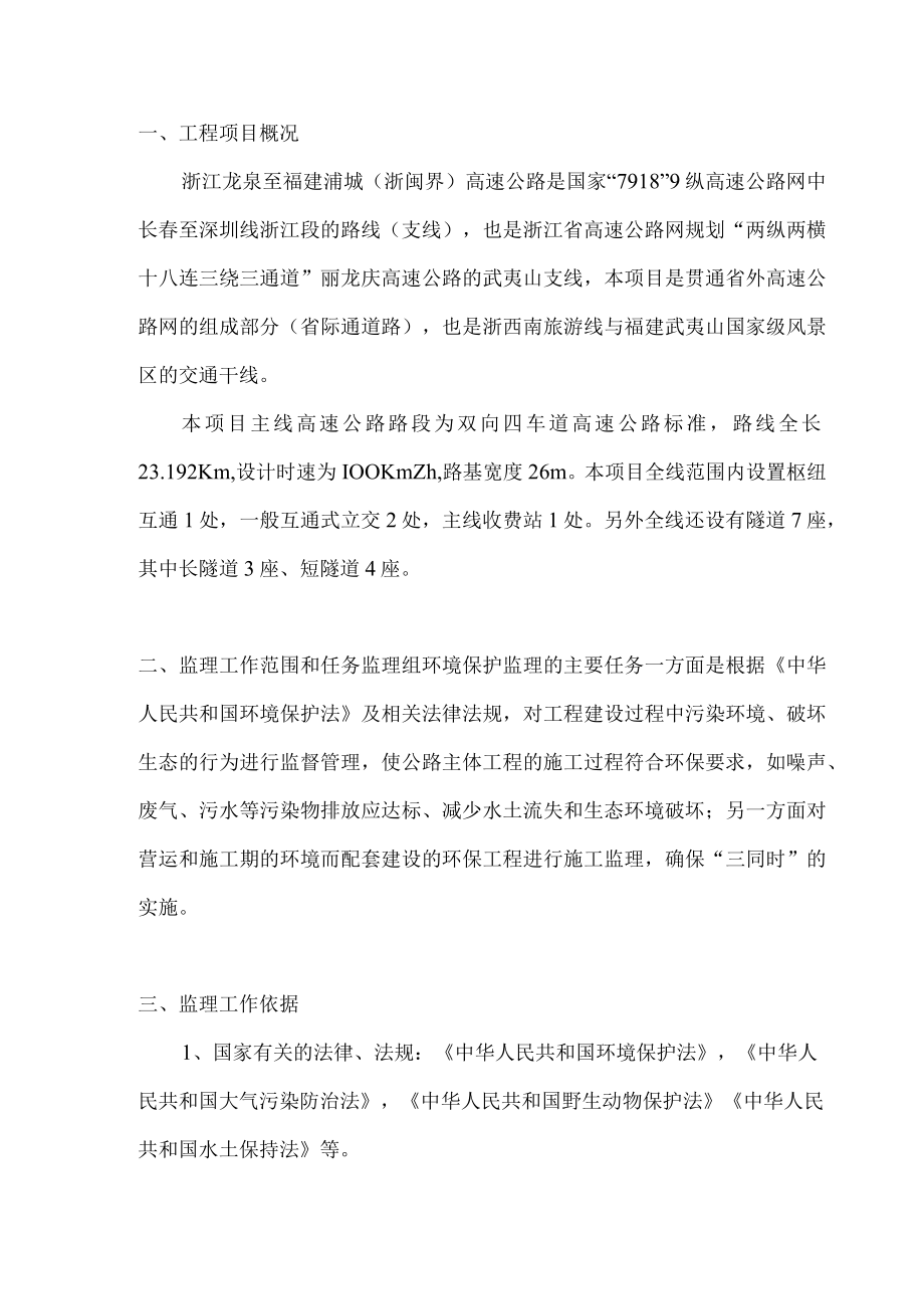 环保监理细则.docx_第3页