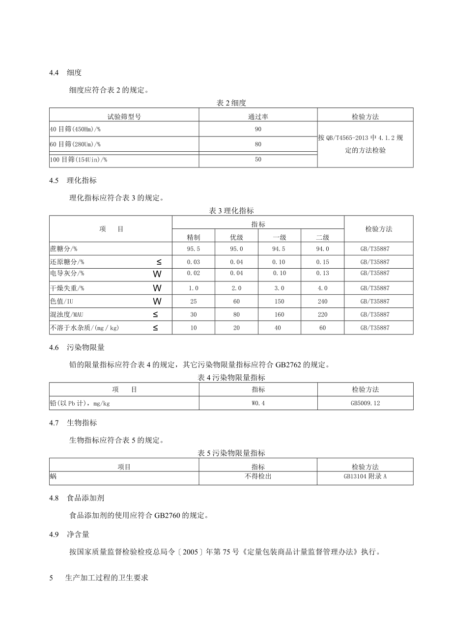 白砂糖粉企业标准.docx_第3页