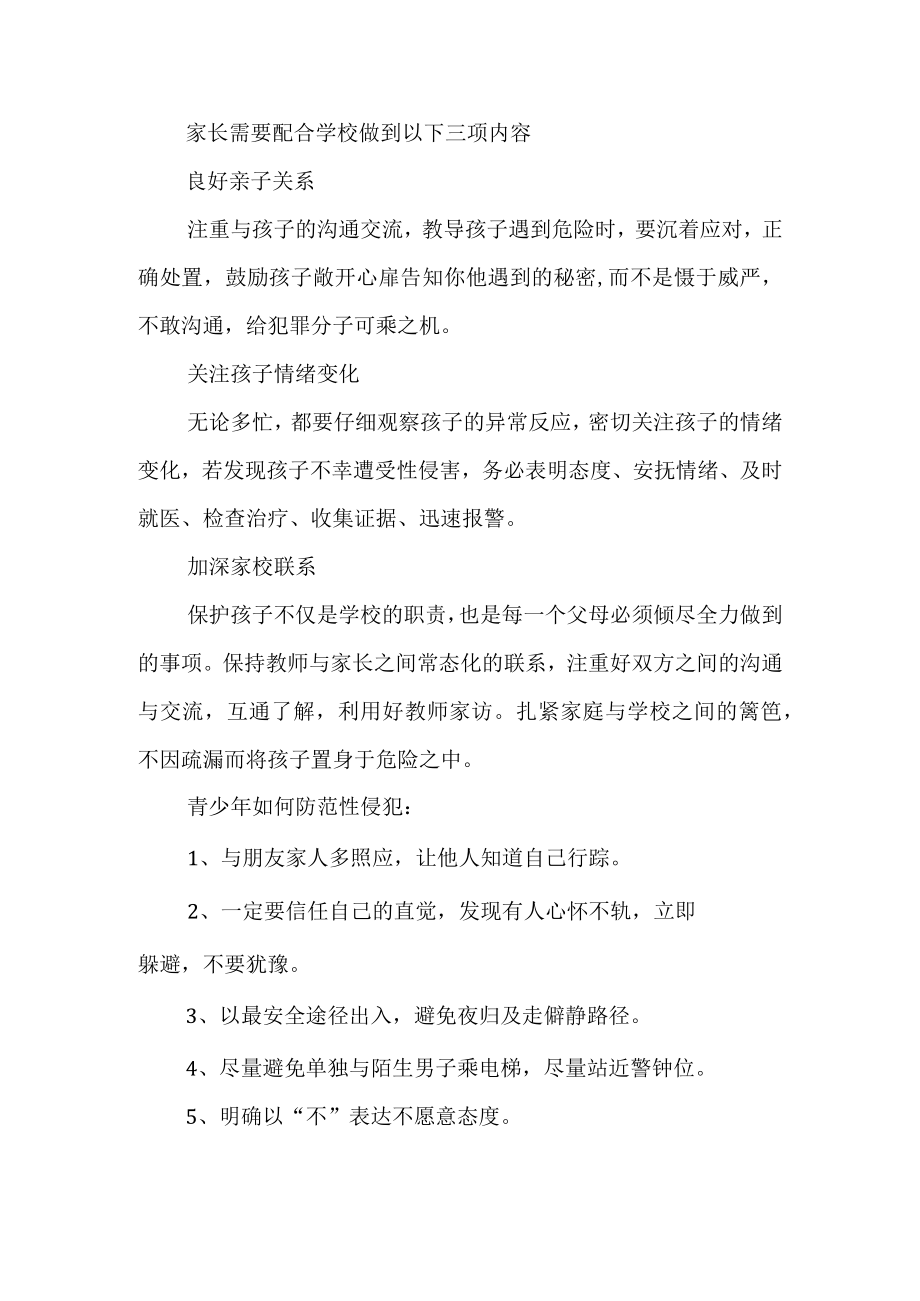 “一号检察建议”致家长一封信.docx_第2页