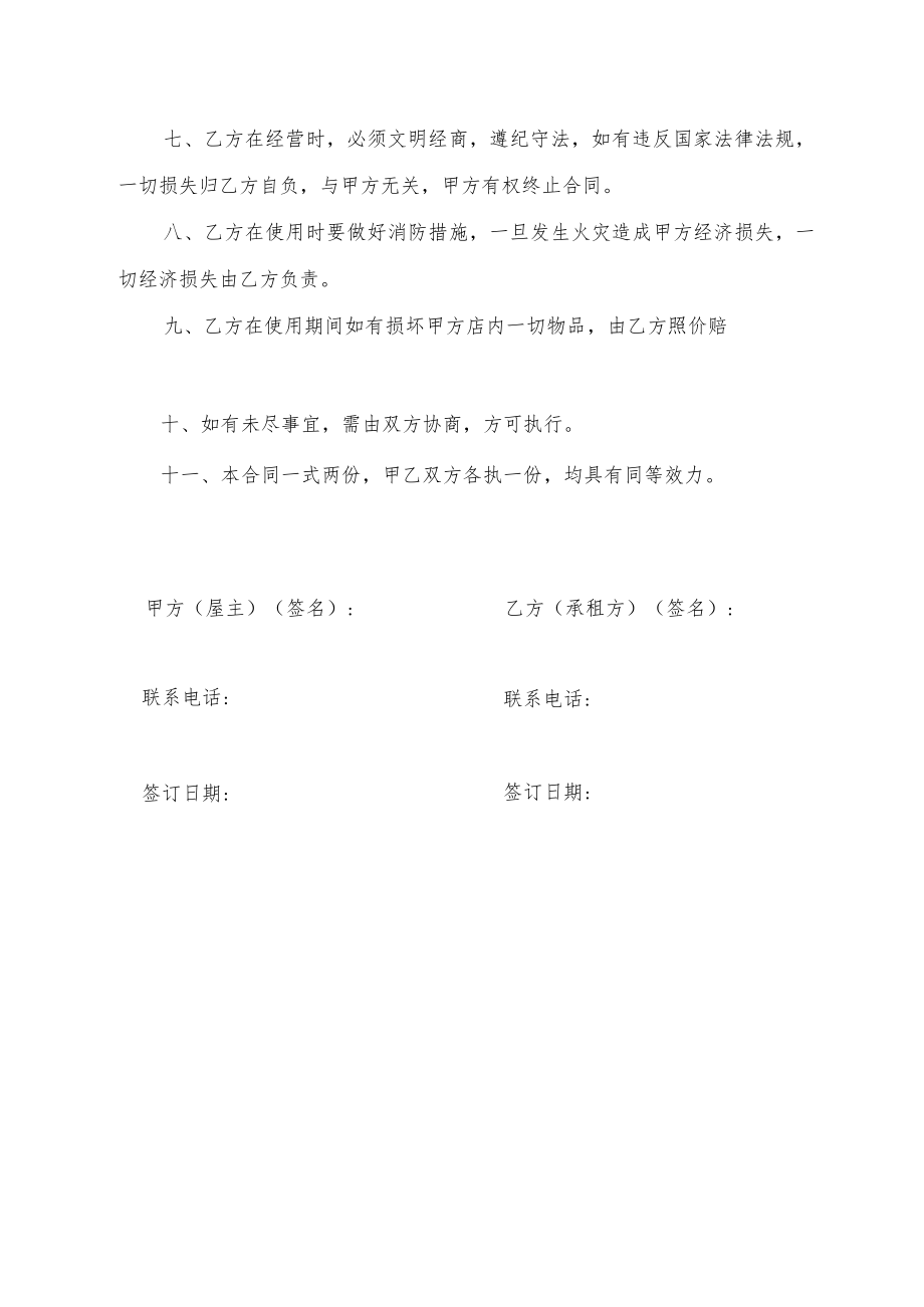 租房（出租）合同书.docx_第2页