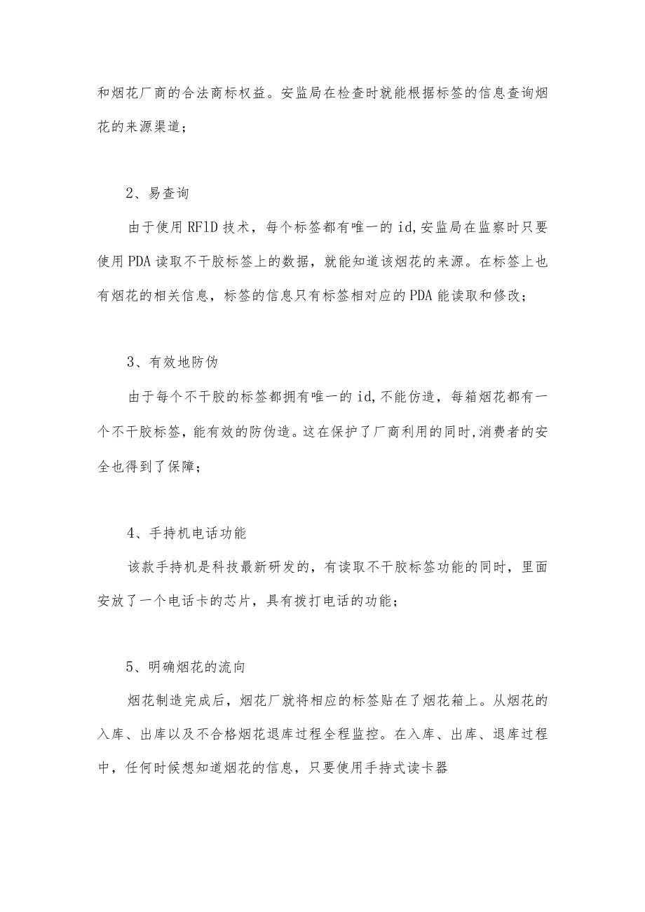 科技RFID烟花流向监控解决实施方案.docx_第2页