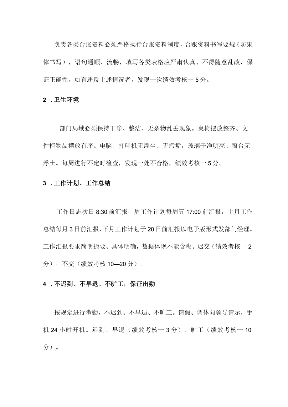 绩效激励考核方案.docx_第3页