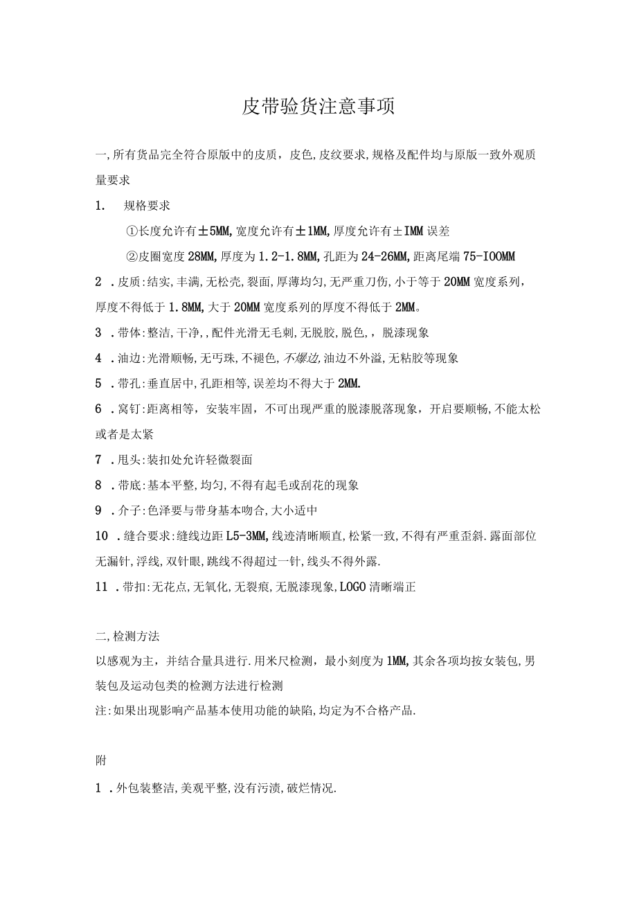 皮带验货注意事项1.docx_第1页