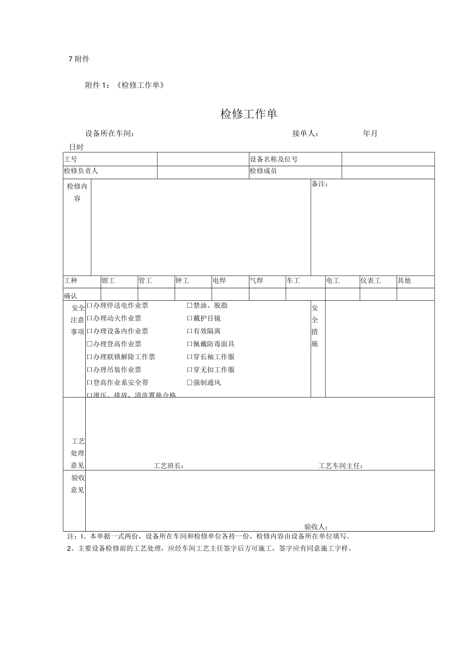 电动机检修作业指导书.docx_第3页