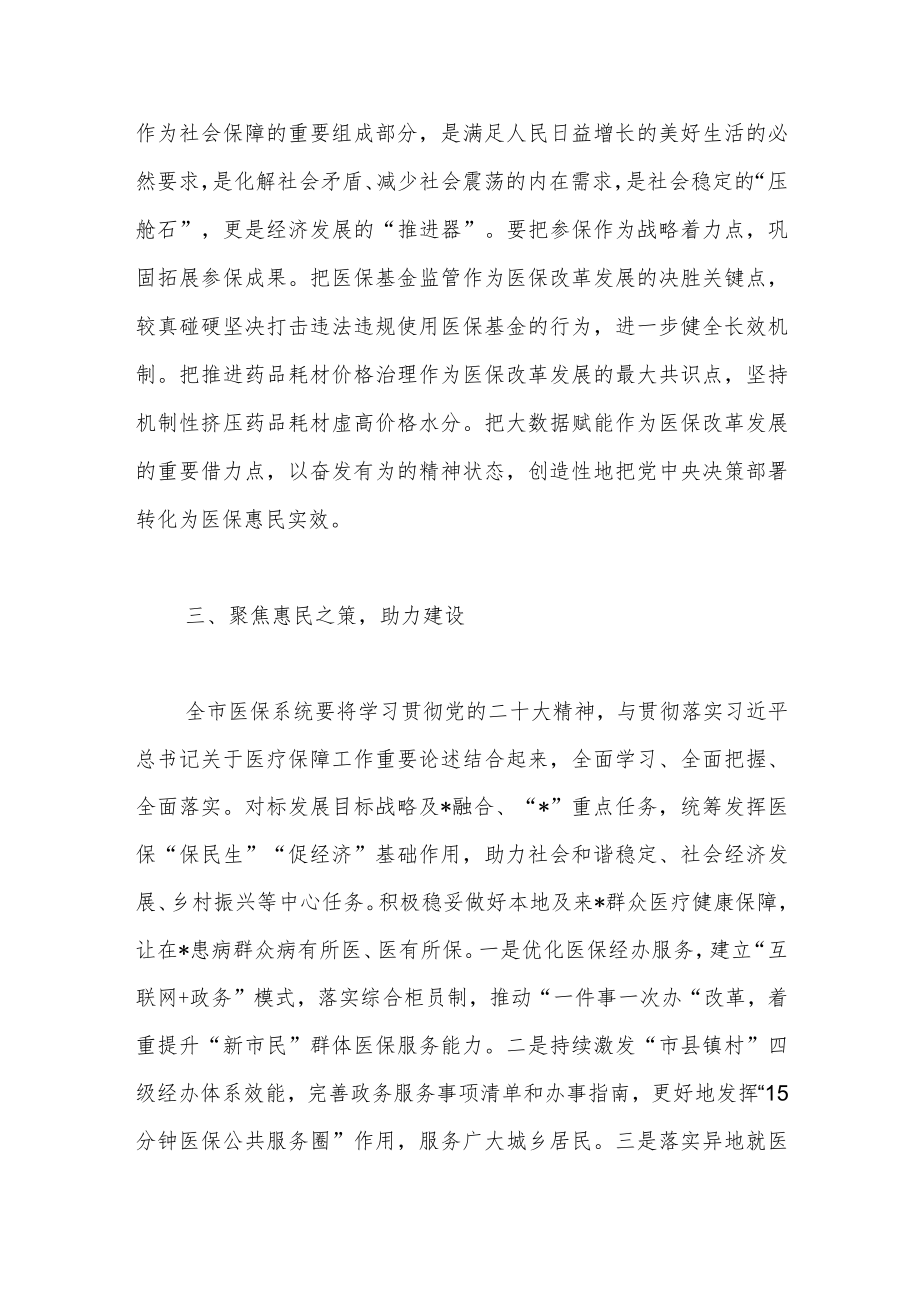 XX局长专题学习班交流材料.docx_第3页